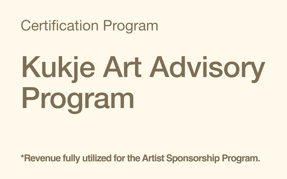 Kukje Art Advisory Program