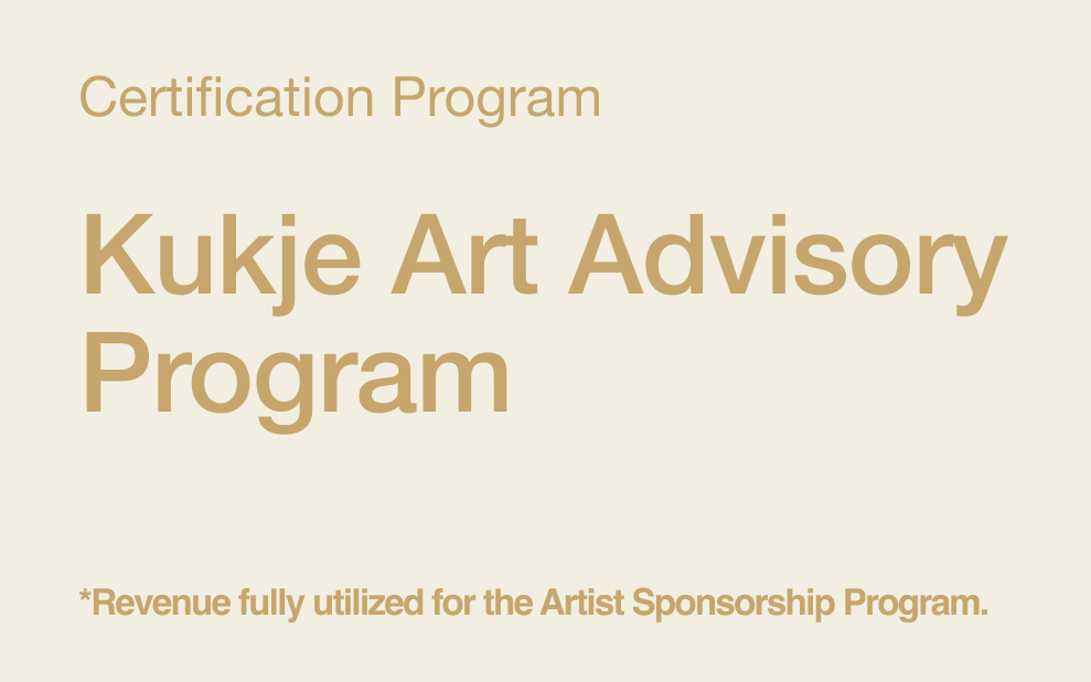 Kukje Art Advisory Program
